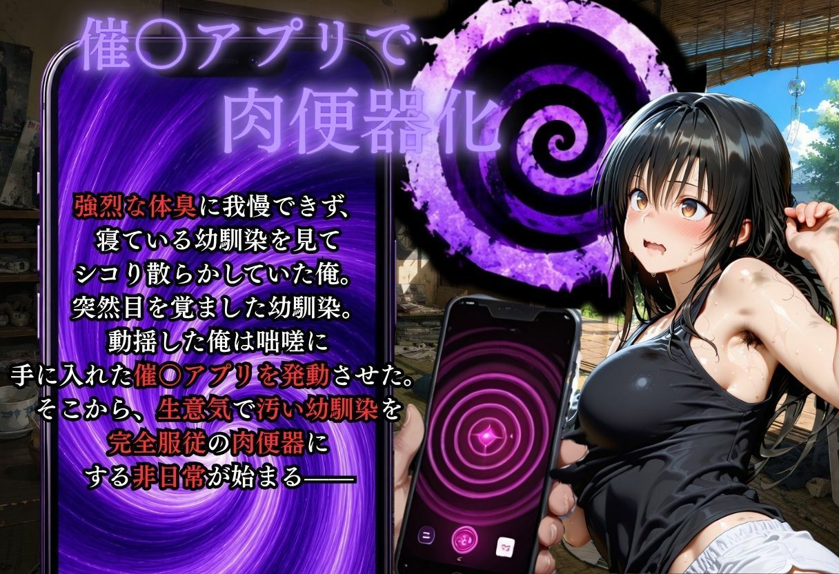 夏休みに幼馴染が泊まりにきた・・・風呂キャンを催●アプリで肉便器調教 - サンプル画像 2
