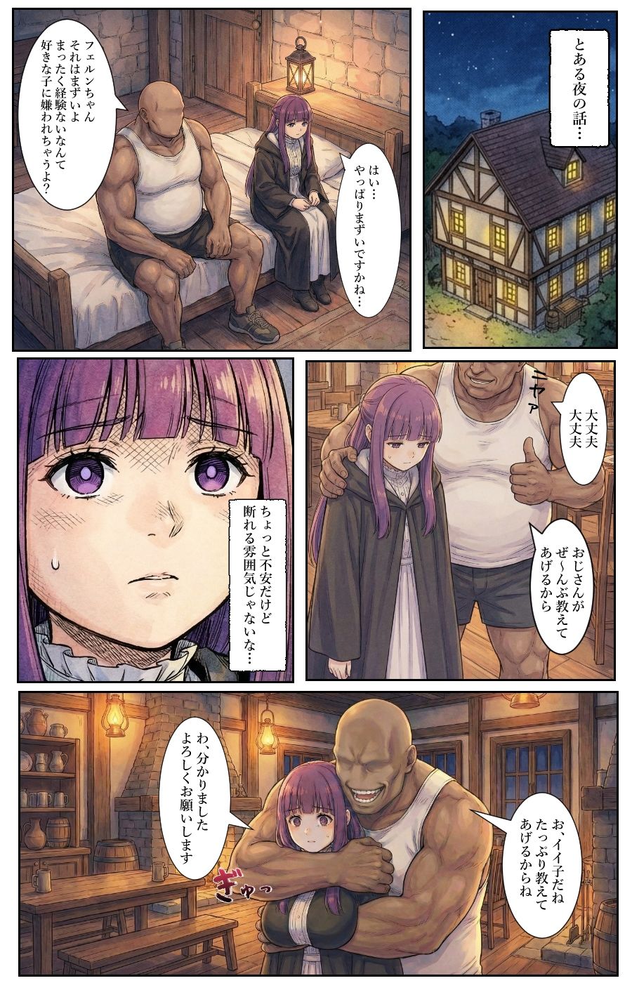 えっちの事前練習するフェルン - サンプル画像 1