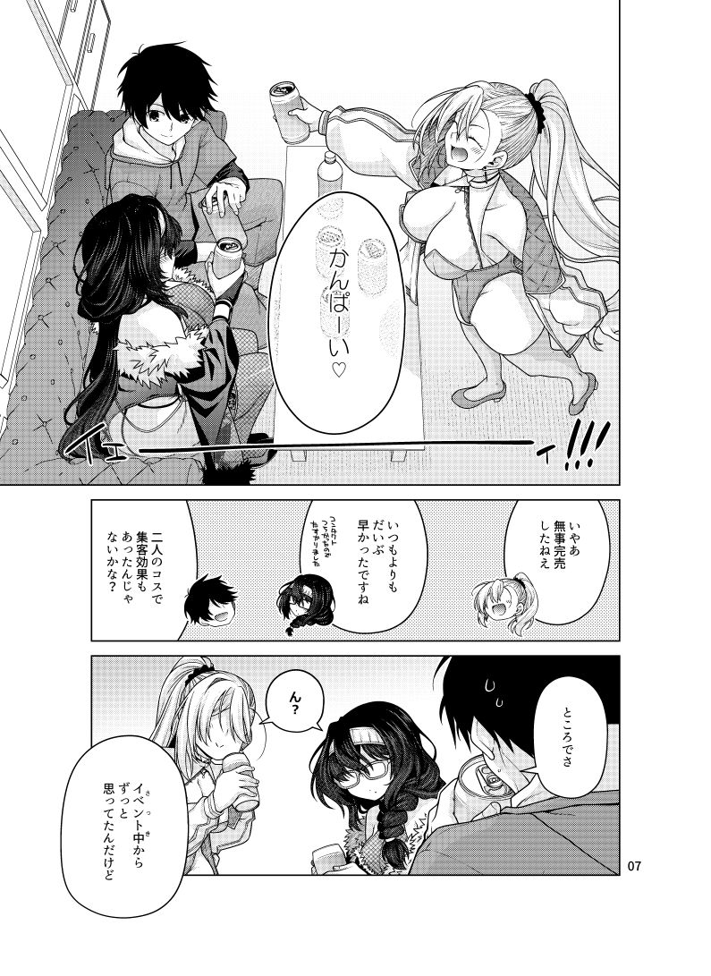 ゆうべはおたのしみでしたね 6 - サンプル画像 2