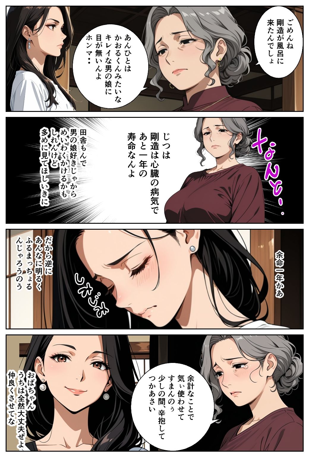 男の娘かおるの赤ふんどしで田舎の変態夫婦に緊縛されるの巻 - サンプル画像 4