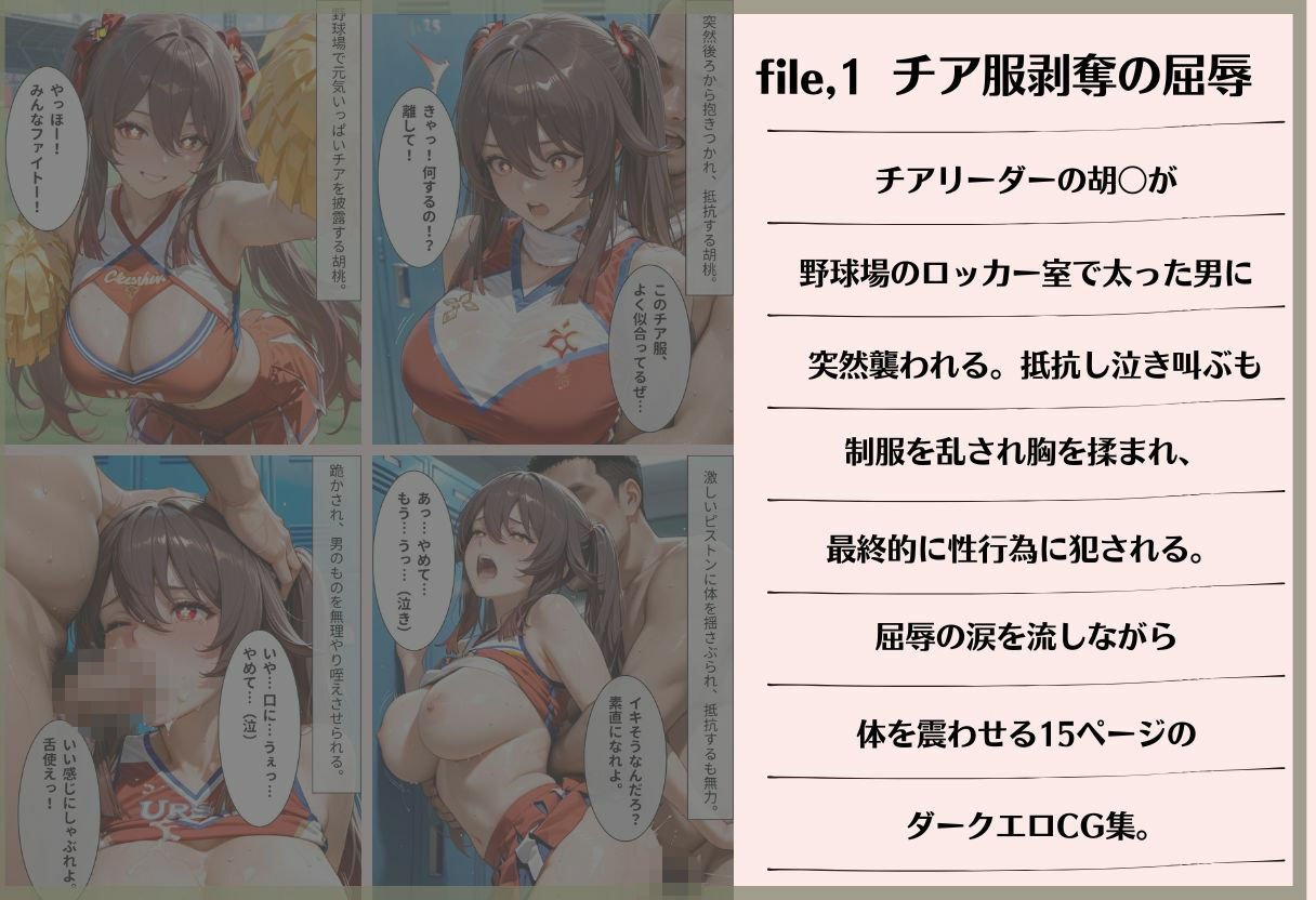 【3作品収録】原・神〇桃 3シチュ強●エロCG集 〜チア・バレエ・泥●ラブホで抵抗胡〇が堕ちる〜 - サンプル画像 1