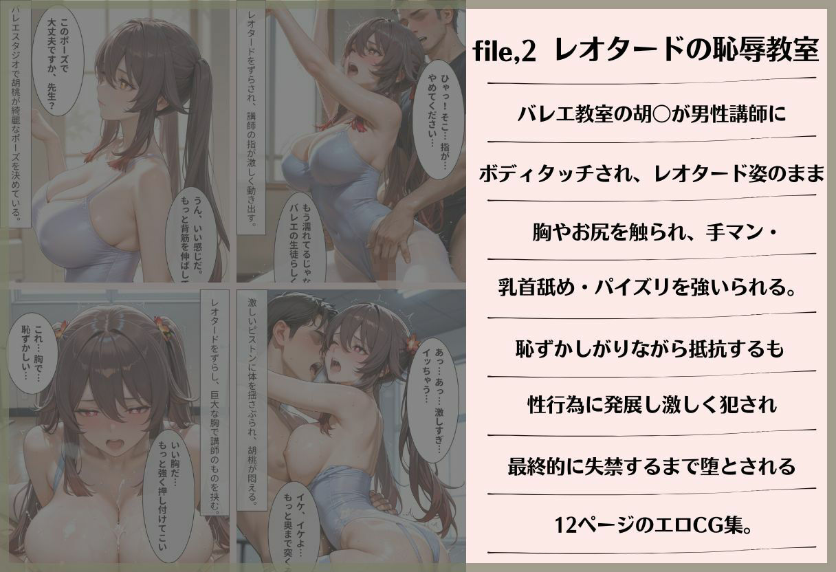 【3作品収録】原・神〇桃 3シチュ強●エロCG集 〜チア・バレエ・泥●ラブホで抵抗胡〇が堕ちる〜 - サンプル画像 2