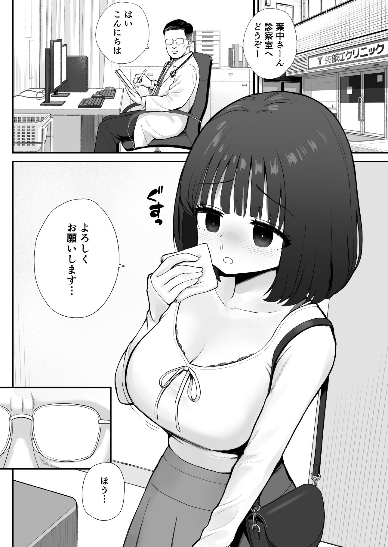病院行ったらヤベー医者にエロいことされた - サンプル画像 1
