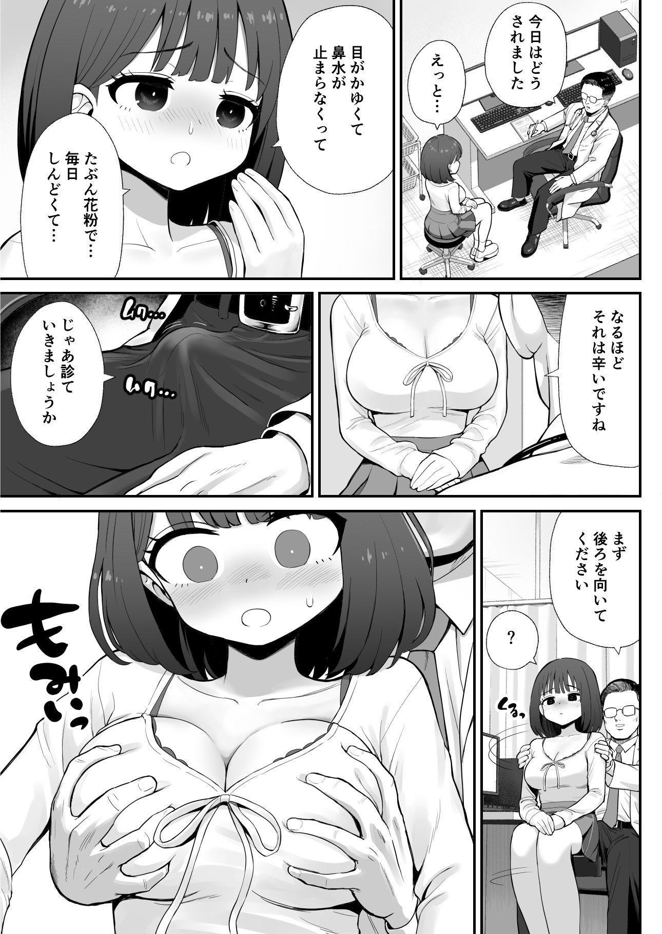 病院行ったらヤベー医者にエロいことされた - サンプル画像 2