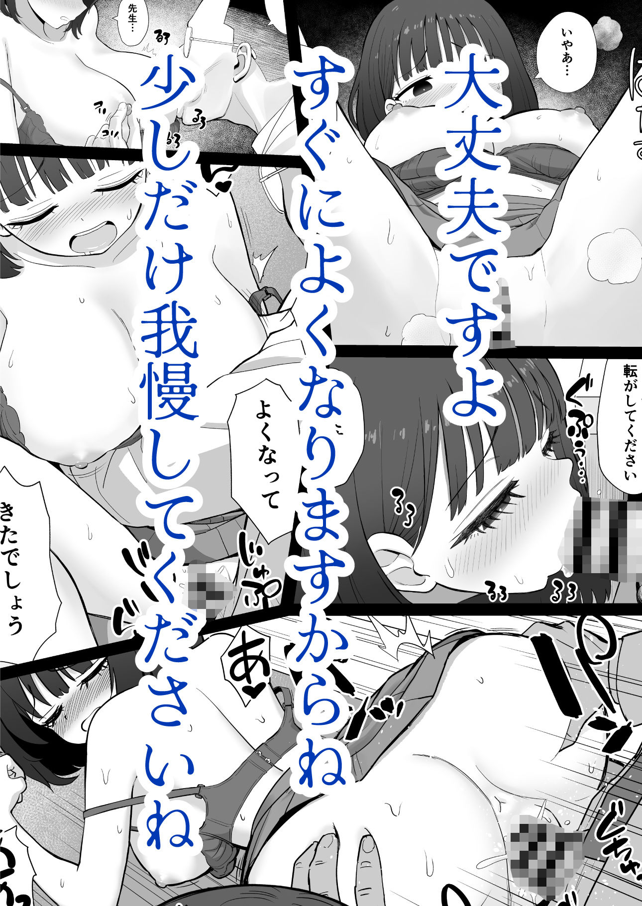 病院行ったらヤベー医者にエロいことされた - サンプル画像 5