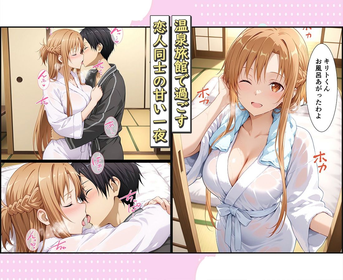 旅館でイチャラブプレイ！アスナのテクニックに声が出ないほど感じるキリトさん - サンプル画像 1