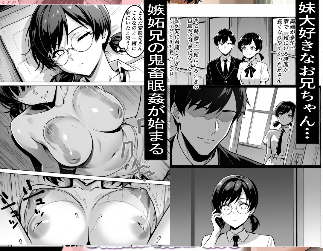 昏●妹 〜我慢できないお兄ちゃんの暴走〜 - サンプル画像 1