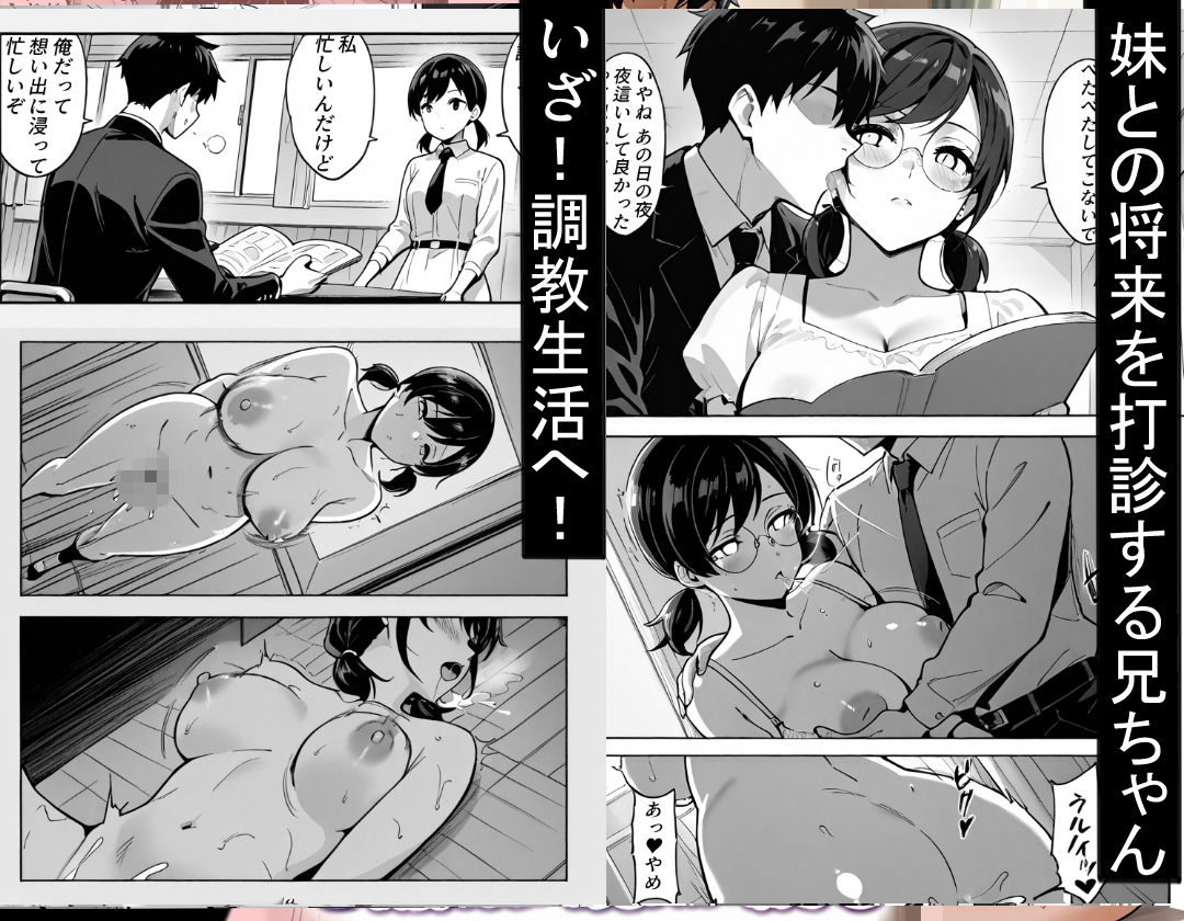 昏●妹 〜我慢できないお兄ちゃんの暴走〜 - サンプル画像 4