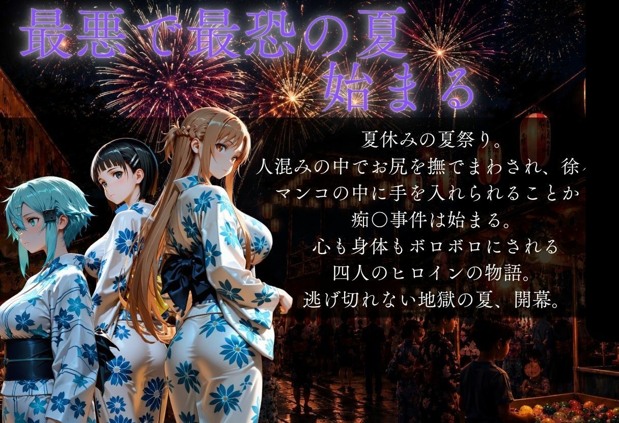 花火大会の帰り道・・・駅で痴●され中出しされる話VOL3 - サンプル画像 1