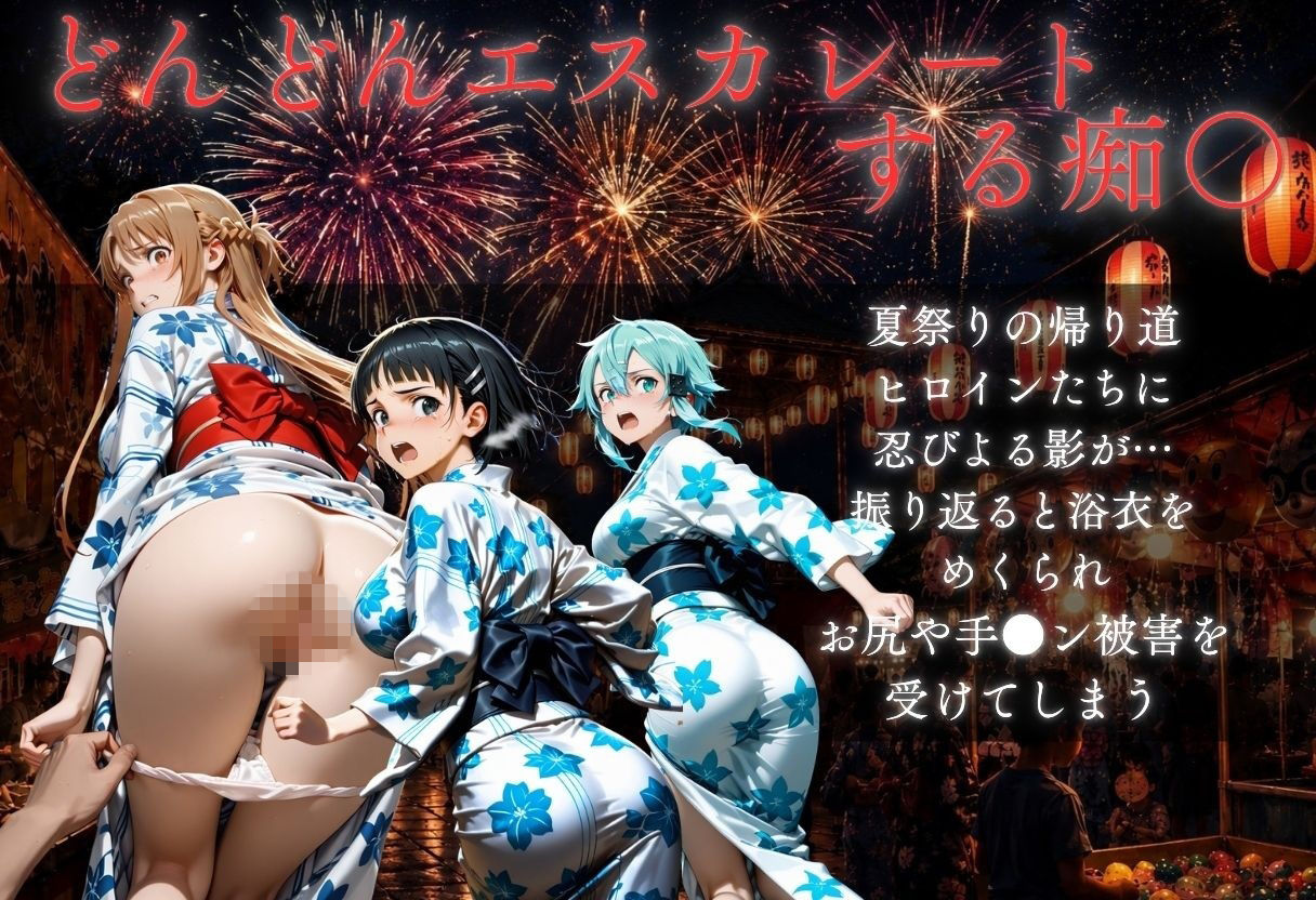 花火大会の帰り道・・・駅で痴●され中出しされる話VOL3 - サンプル画像 2