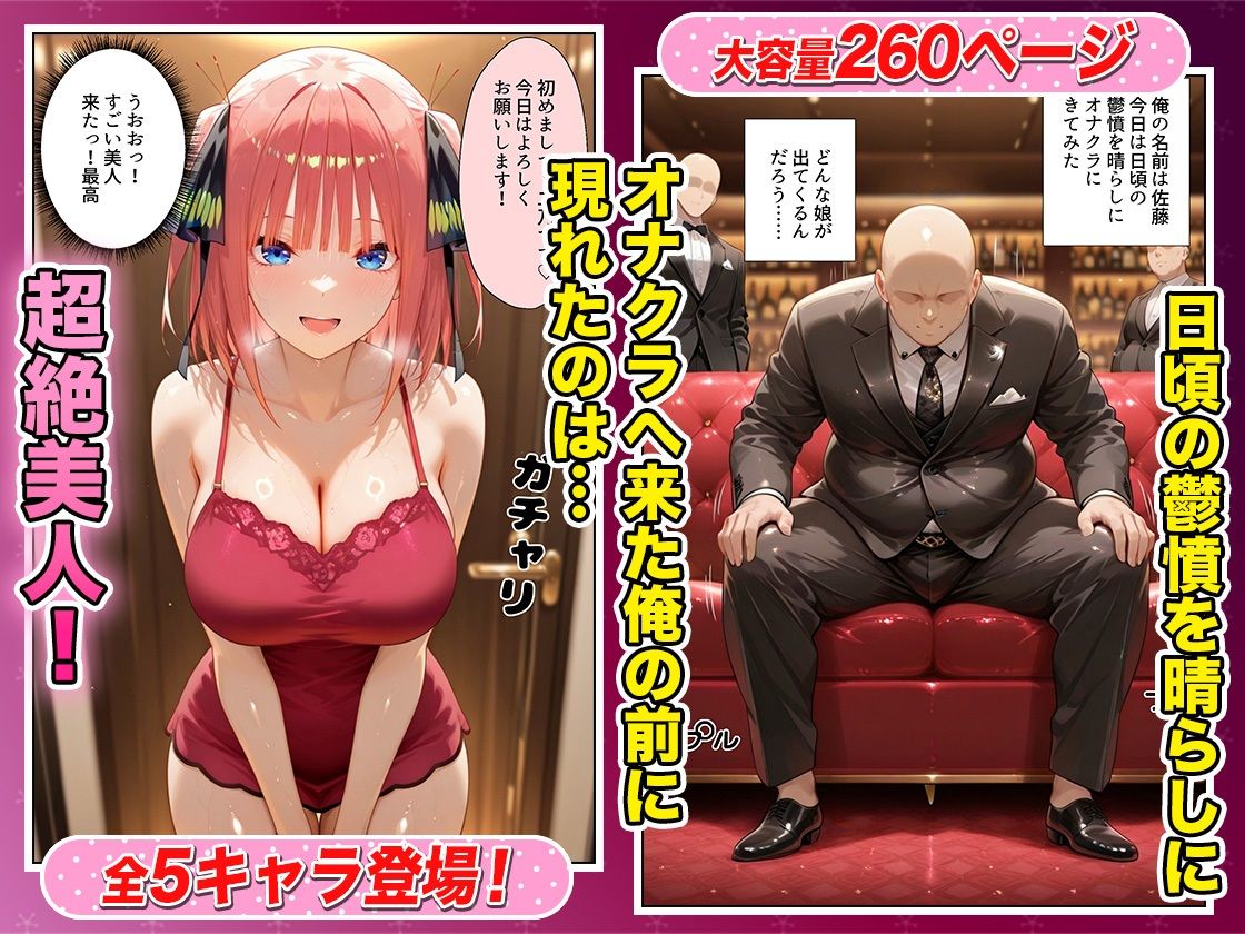 鬱憤晴らしのオナクラが本番中出しまでヤバすぎた話 五等分の〇嫁編 - サンプル画像 1