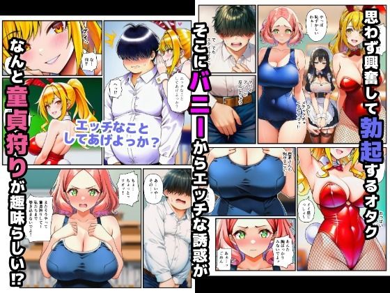 【始まり編】コスプレ一軍ギャル達に童貞オタクが絶倫チンポで大量中出しキメたった - サンプル画像 2