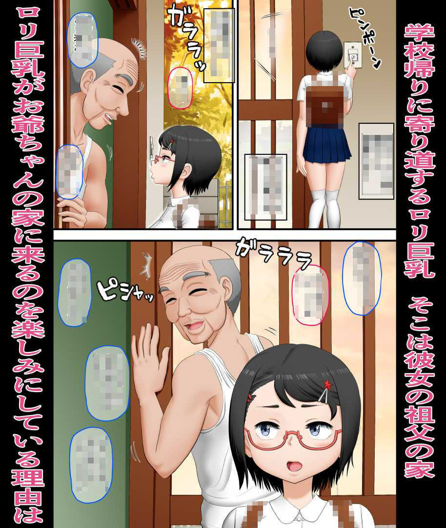 お爺ちゃんとロリ巨乳 - サンプル画像 2