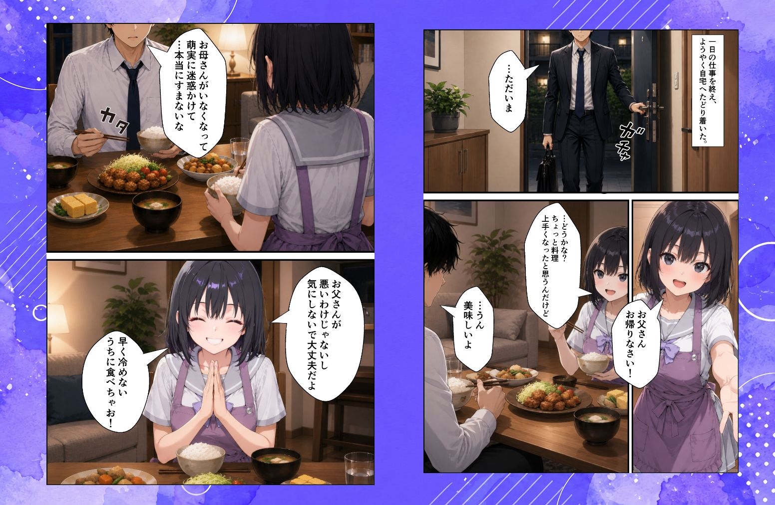歪愛 〜 愛する娘は托卵の子 〜 - サンプル画像 2