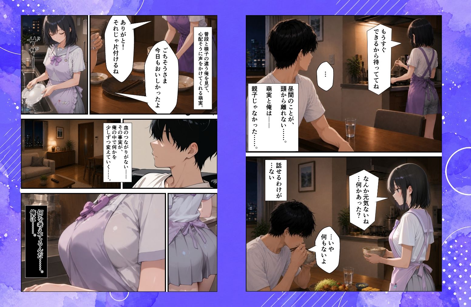 歪愛 〜 愛する娘は托卵の子 〜 - サンプル画像 4