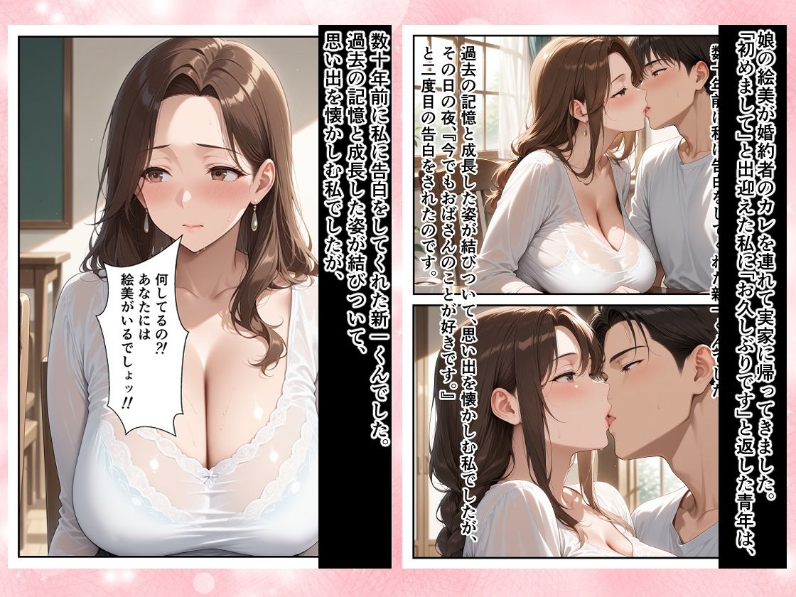 「大きくなったら結婚して下さい」そう言ってくれた少年が娘の婚約者として現れて…。結婚の報告をされた夜、大人になった彼の肉体に溺れてしまった私。 - サンプル画像 1