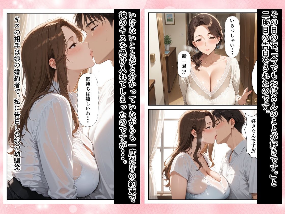 「大きくなったら結婚して下さい」そう言ってくれた少年が娘の婚約者として現れて…。結婚の報告をされた夜、大人になった彼の肉体に溺れてしまった私。 - サンプル画像 2