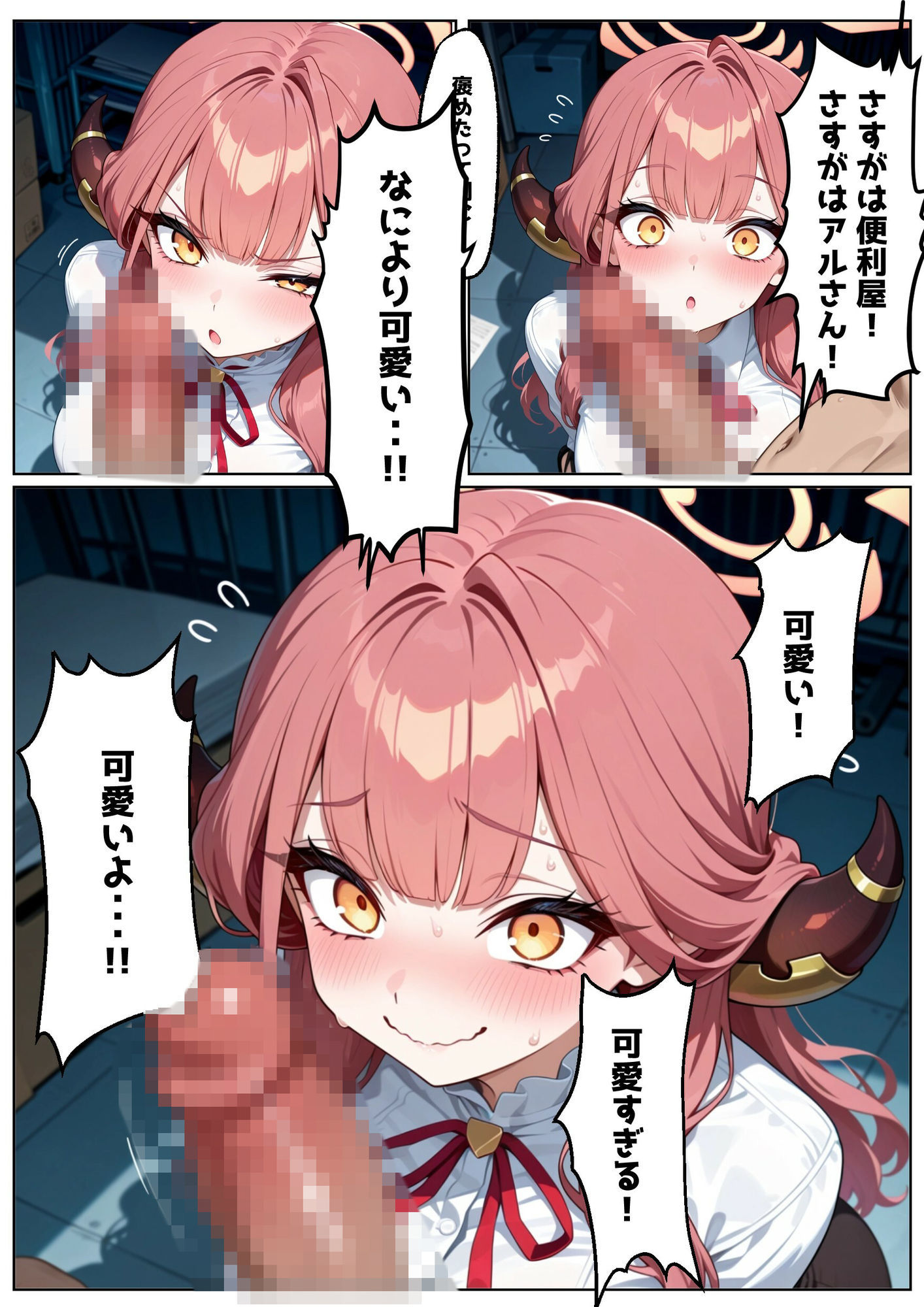依頼主はこじらせ用務員！？ - サンプル画像 4