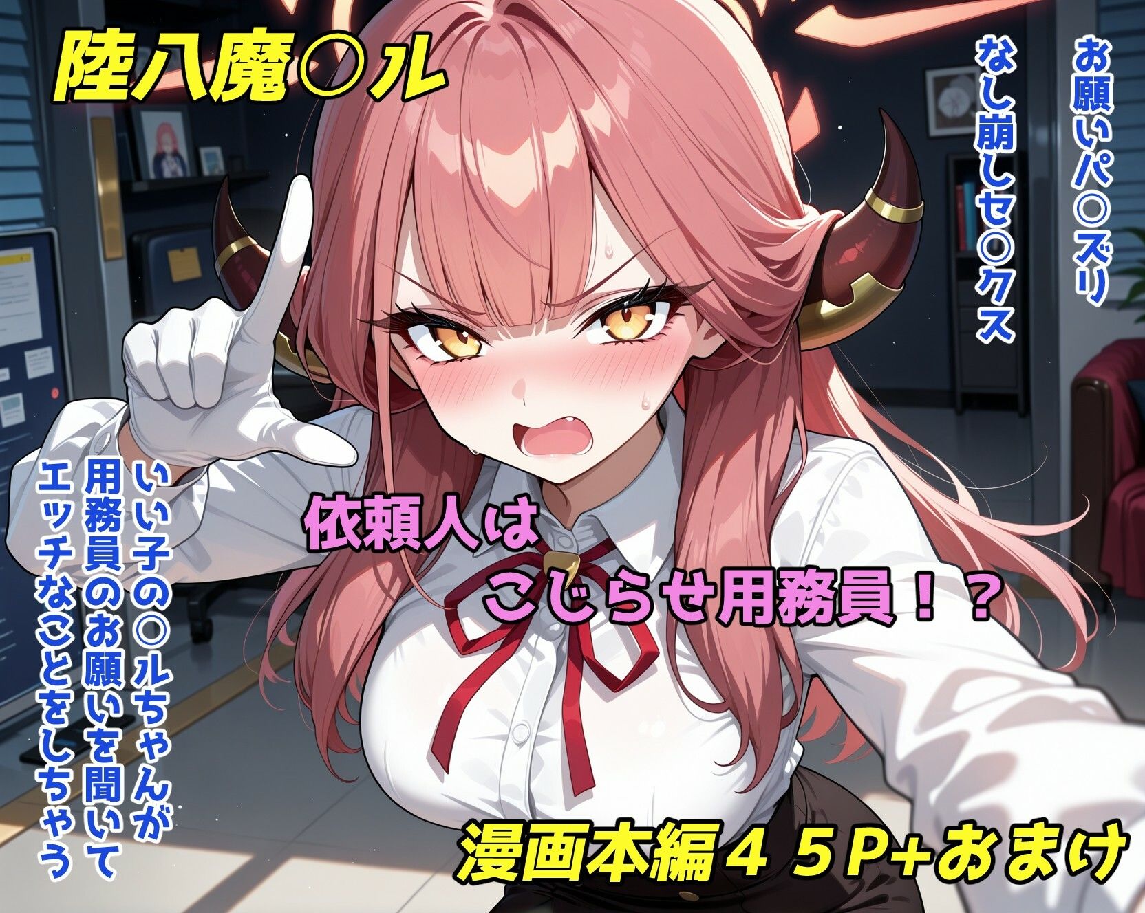 依頼主はこじらせ用務員！？ - サンプル画像 6