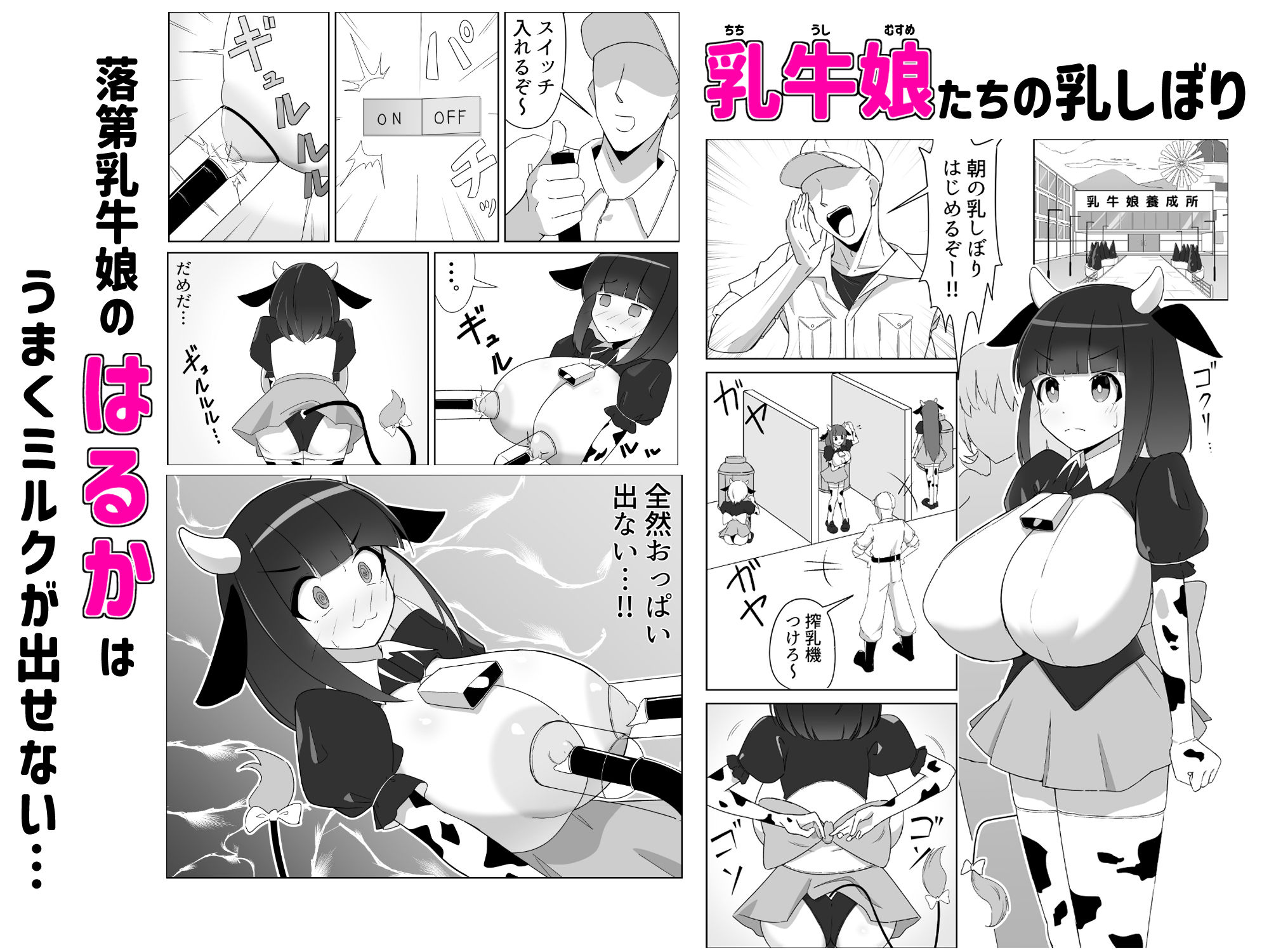 乳牛娘〜乳首開発とれーにんぐ！！〜 - サンプル画像 1