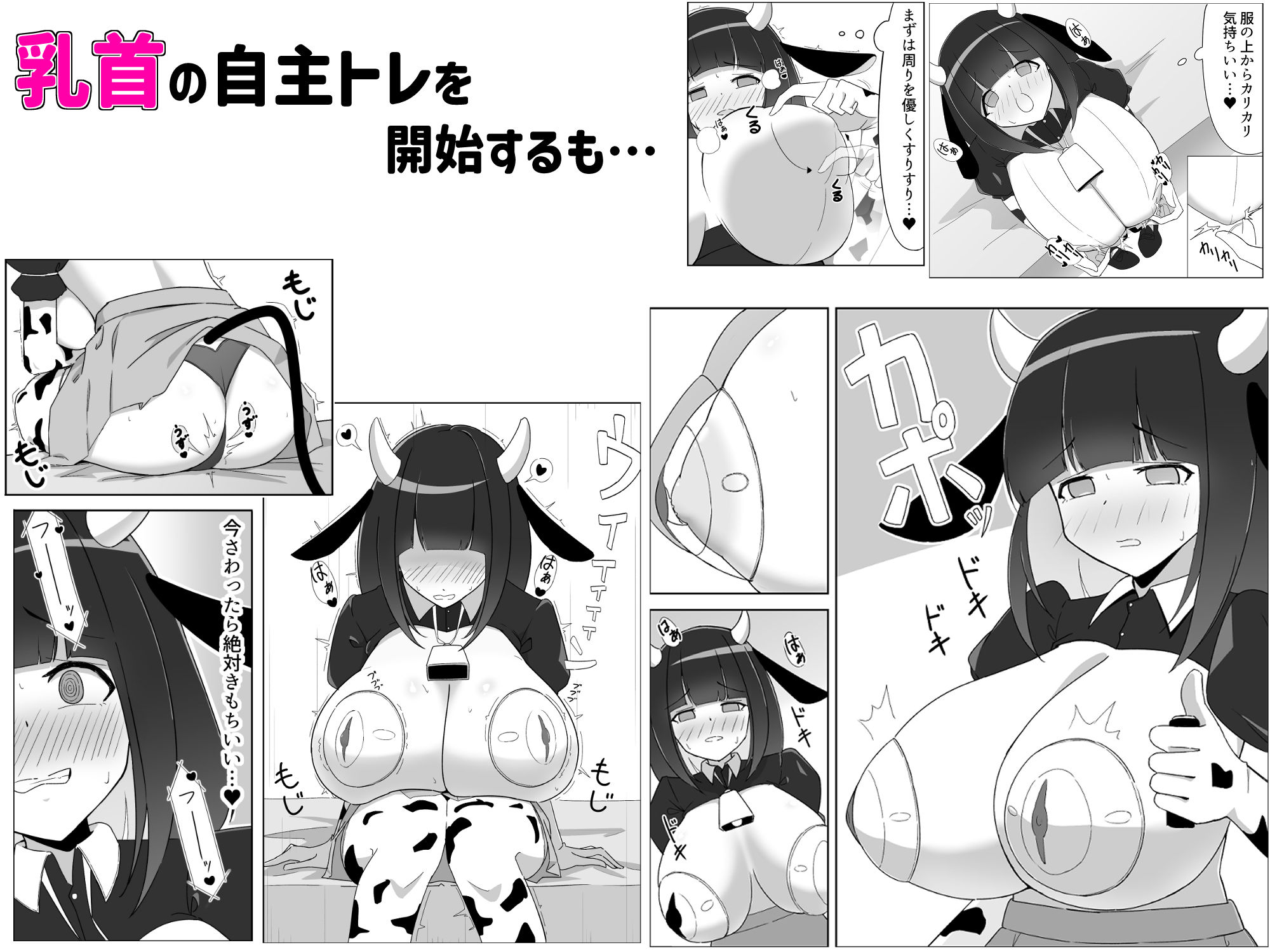 乳牛娘〜乳首開発とれーにんぐ！！〜 - サンプル画像 3