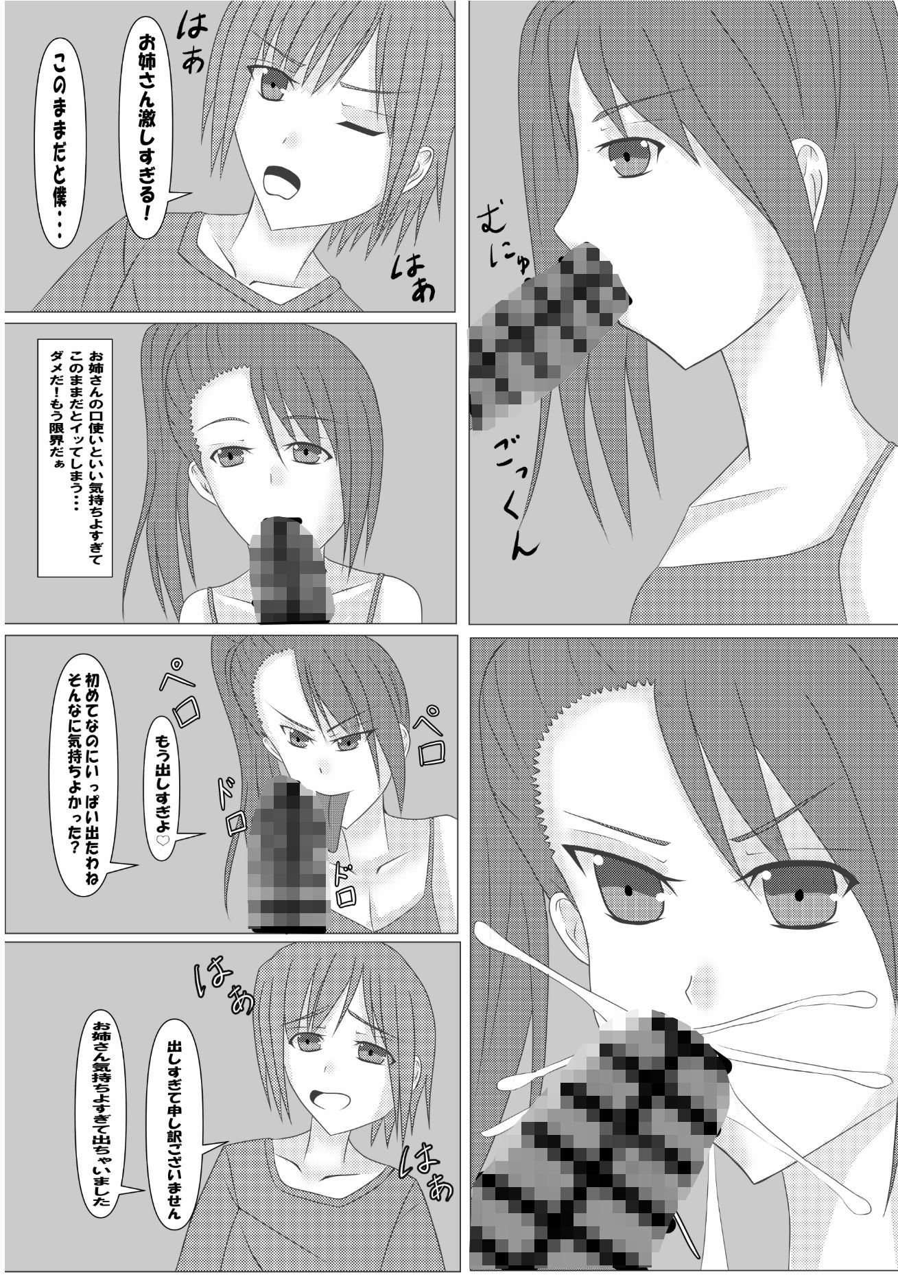 三十代未亡人お姉さんは我慢できない！ - サンプル画像 2