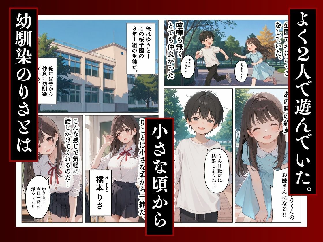 大好きな幼馴染が寝取られ幸せな人生を壊された話。 - サンプル画像 2