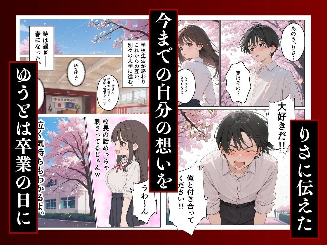 大好きな幼馴染が寝取られ幸せな人生を壊された話。 - サンプル画像 3