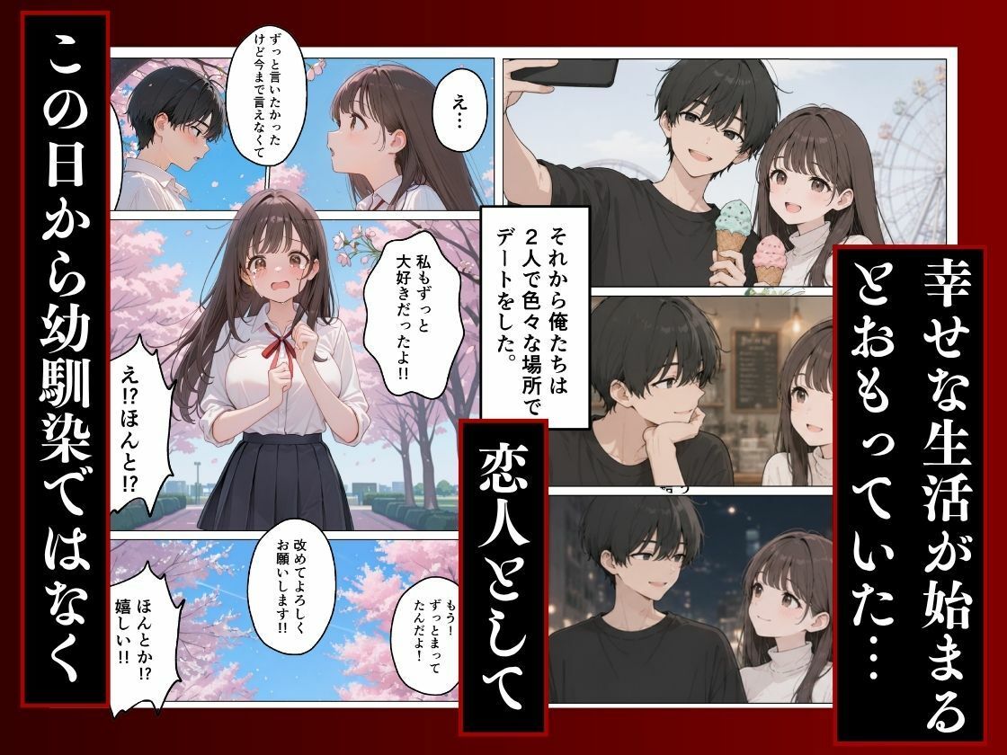 大好きな幼馴染が寝取られ幸せな人生を壊された話。 - サンプル画像 4