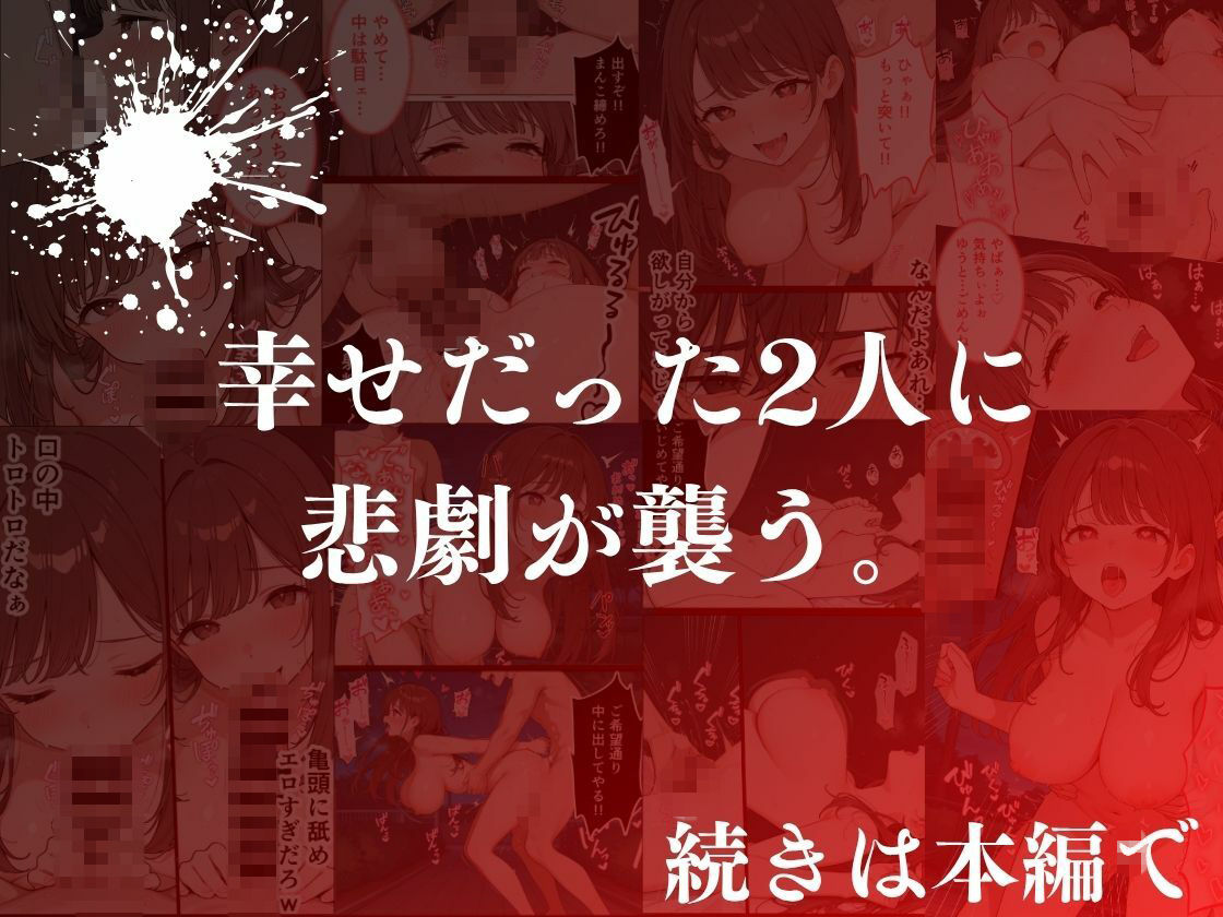 大好きな幼馴染が寝取られ幸せな人生を壊された話。 - サンプル画像 10
