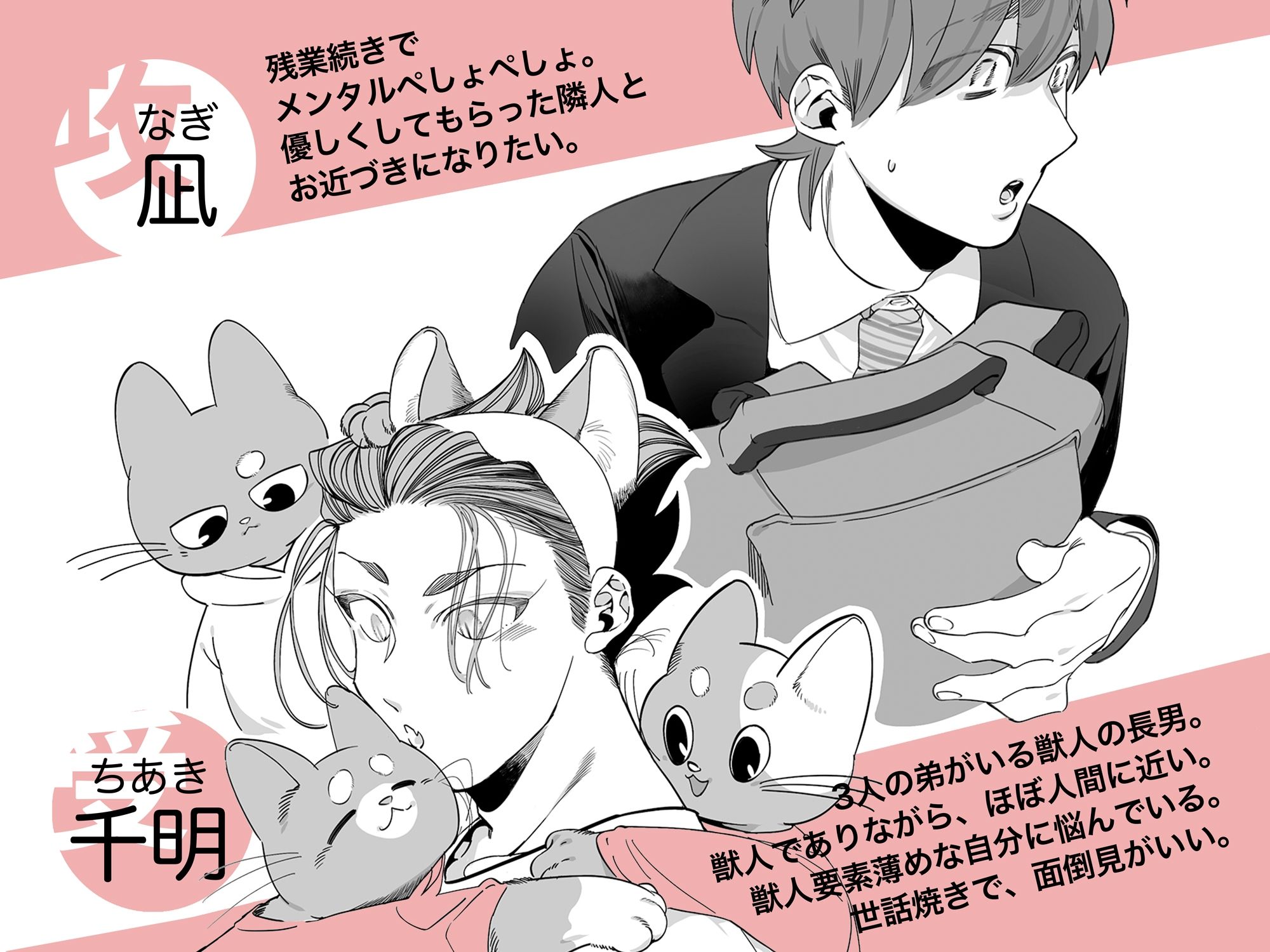 雄ネコお兄さん - サンプル画像 1