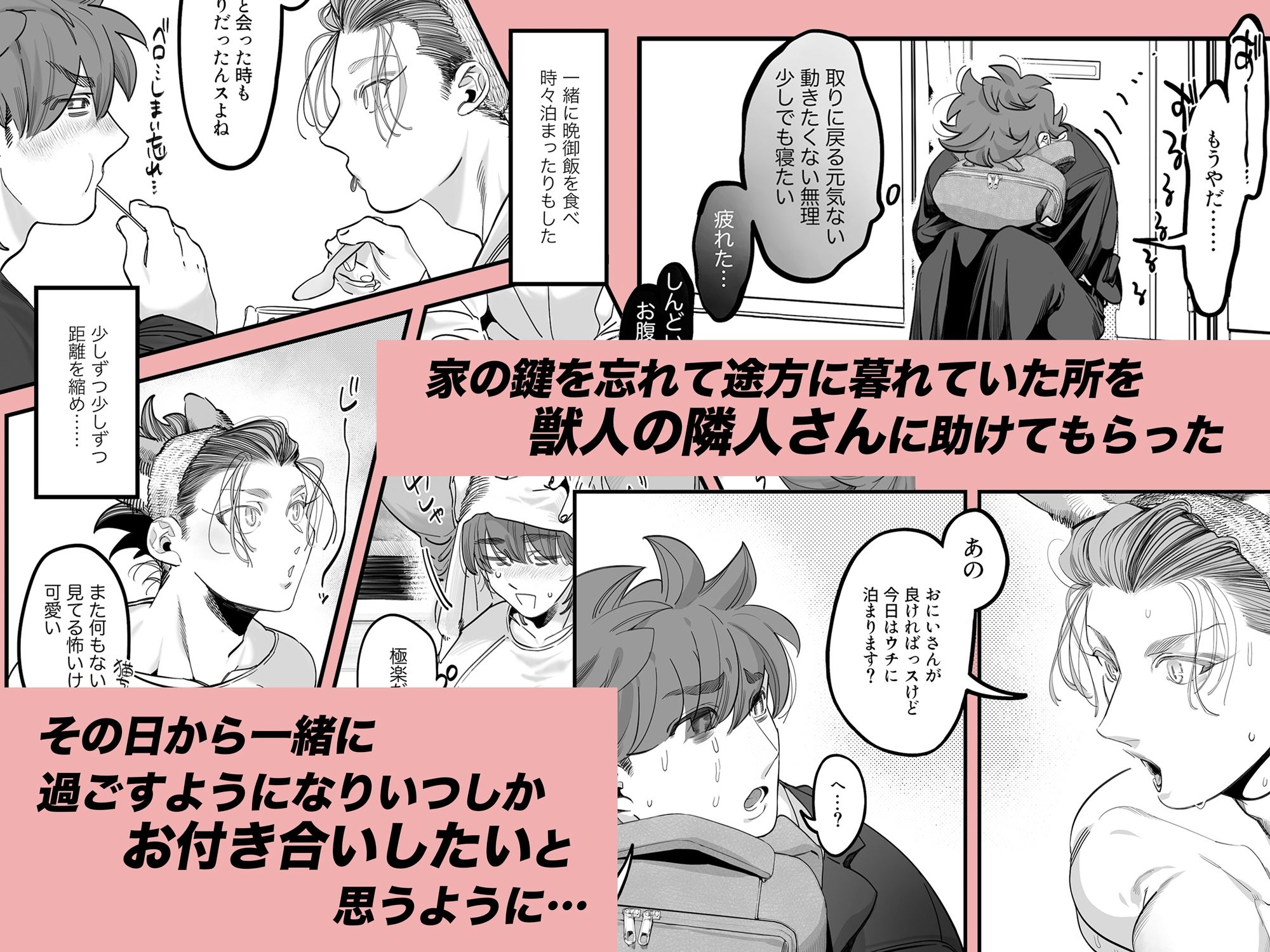 雄ネコお兄さん - サンプル画像 2