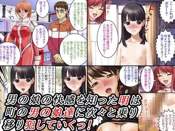 【3作品セット600円】「男の娘ネタ特集2026夏」 - サンプル画像 1
