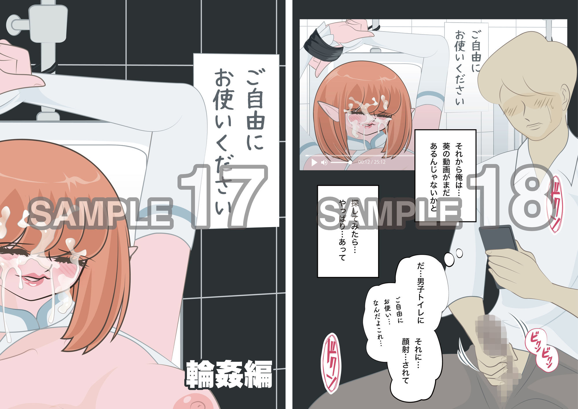 NTR物語（13）高坂葵｜地味かわいい彼女にコスプレさせたら輪●されて｜コスプレイヤー編・中年童貞編・輪●編 - サンプル画像 10