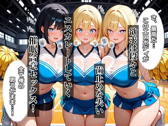 催●アプリを手に入れたので・・・女子チアリーダー部崩壊編 - サンプル画像 3