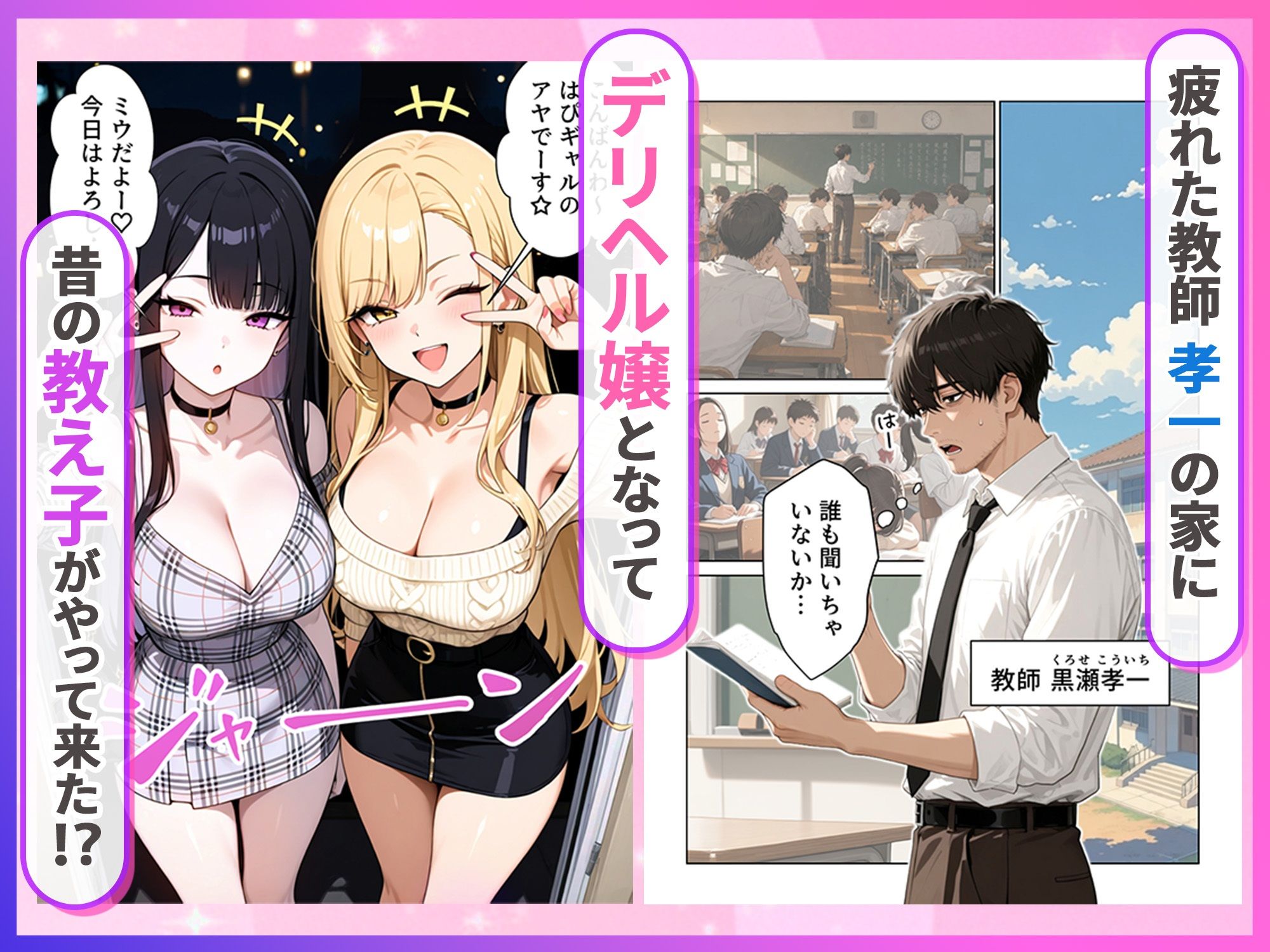 デリヘル頼んだら元教え子のギャルと再会した話 - サンプル画像 1