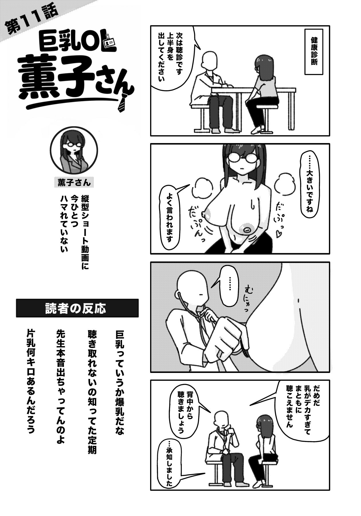 巨乳OL 薫子さん - サンプル画像 3