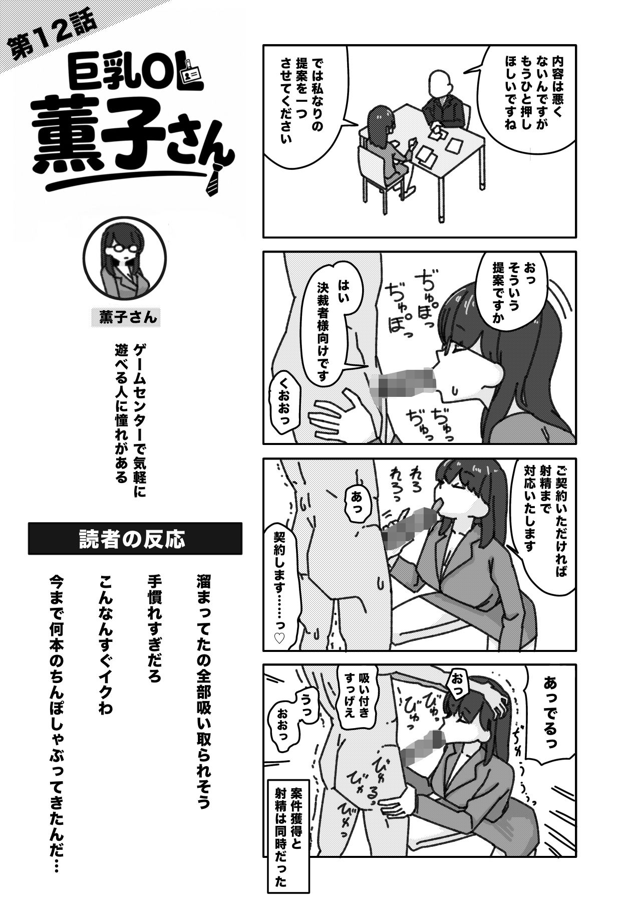 巨乳OL 薫子さん - サンプル画像 4