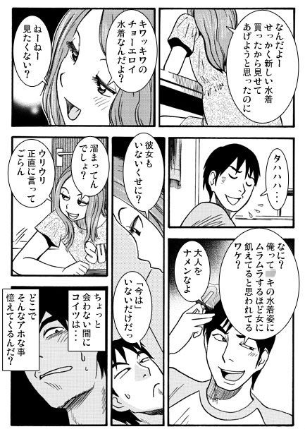 笑う小悪魔 - サンプル画像 1