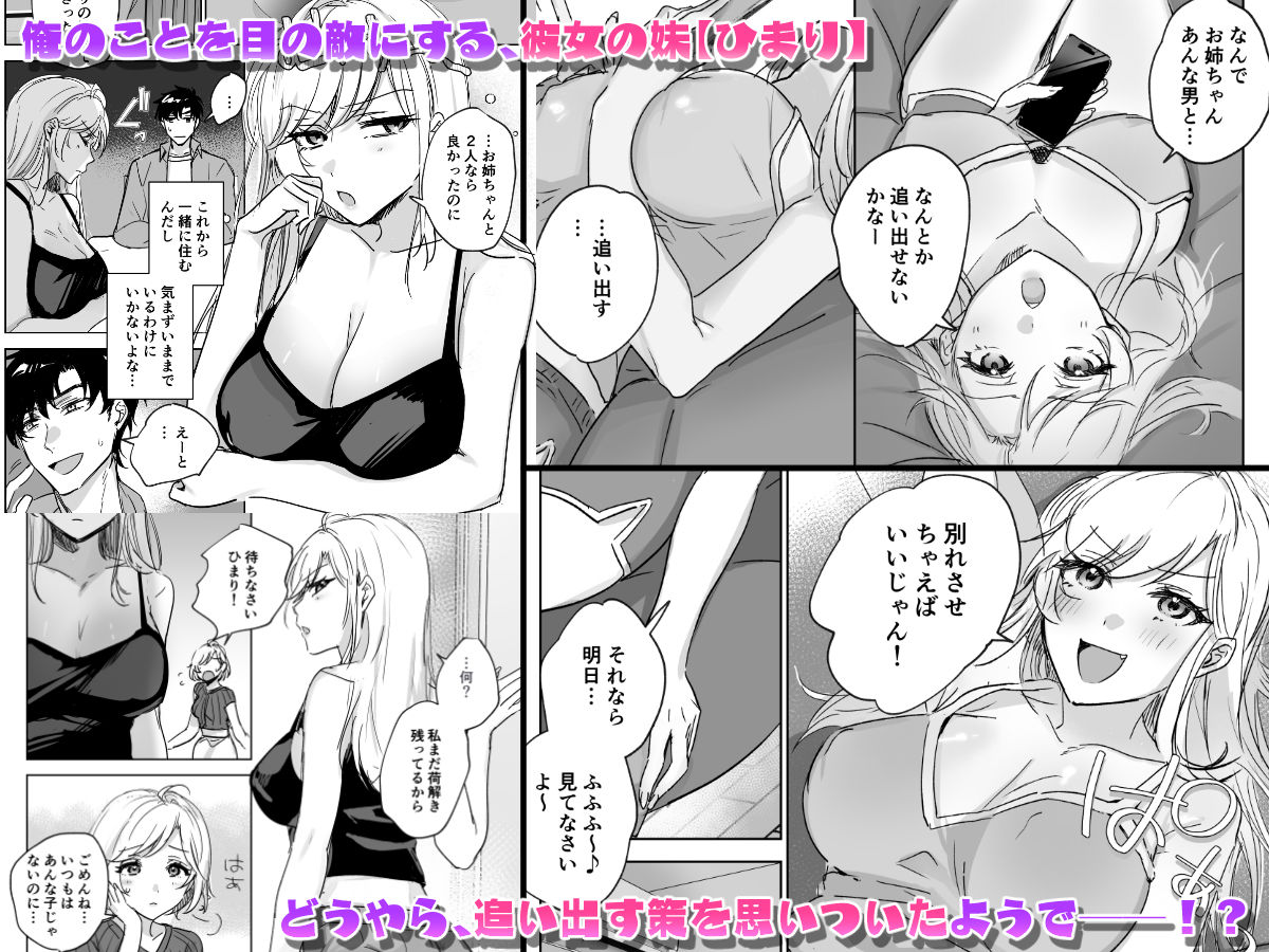 彼女の妹の誘惑に耐え切れず、中出しセックスが止められない！ - サンプル画像 2