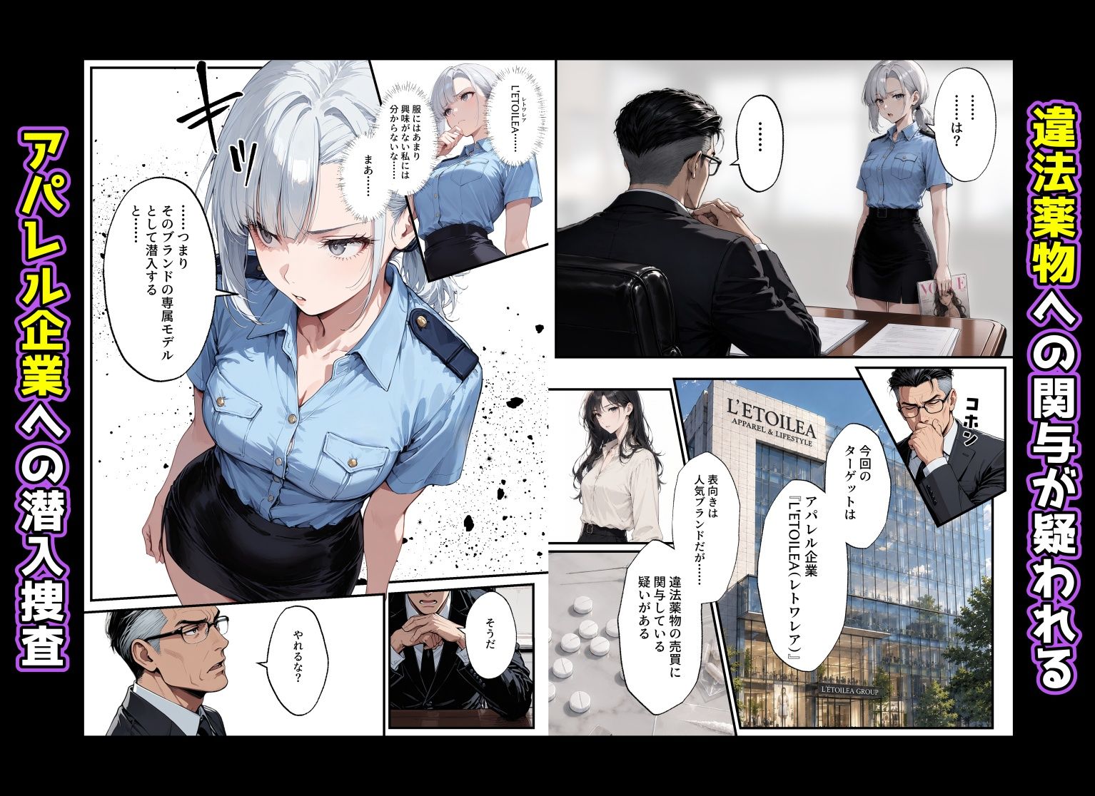 潜入捜査官の私が、アパレルブランドのモデルになった結果、中出しされた話。 - サンプル画像 2