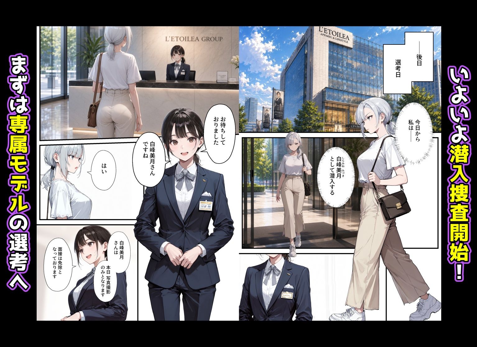 潜入捜査官の私が、アパレルブランドのモデルになった結果、中出しされた話。 - サンプル画像 5