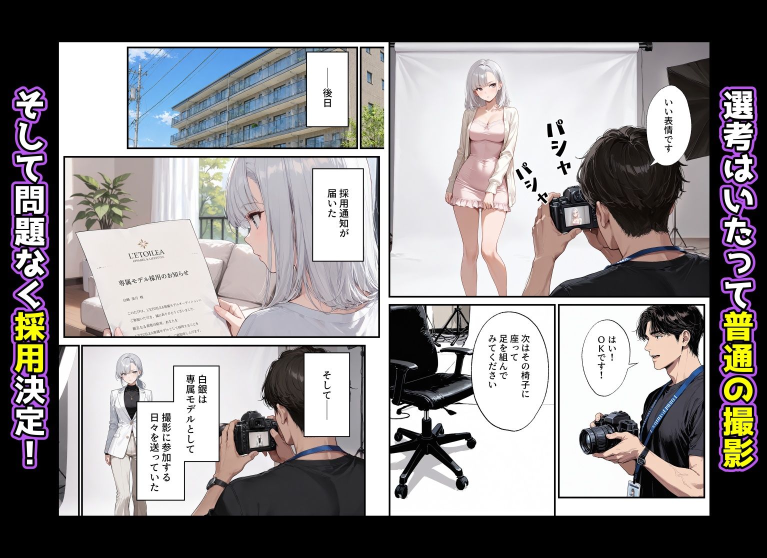 潜入捜査官の私が、アパレルブランドのモデルになった結果、中出しされた話。 - サンプル画像 6
