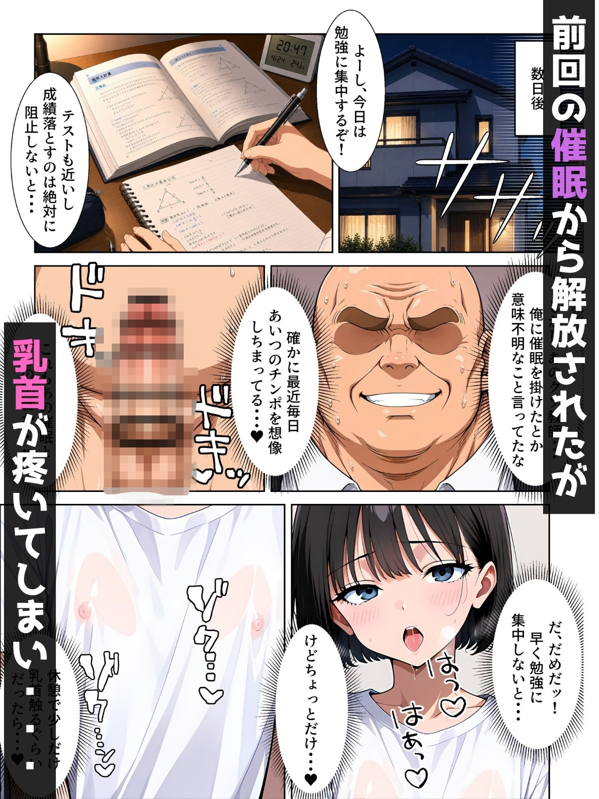 【男の娘×催●】〜生意気な黒髪ボブ青年がおじさん教師に常識改変される話〜2 - サンプル画像 1