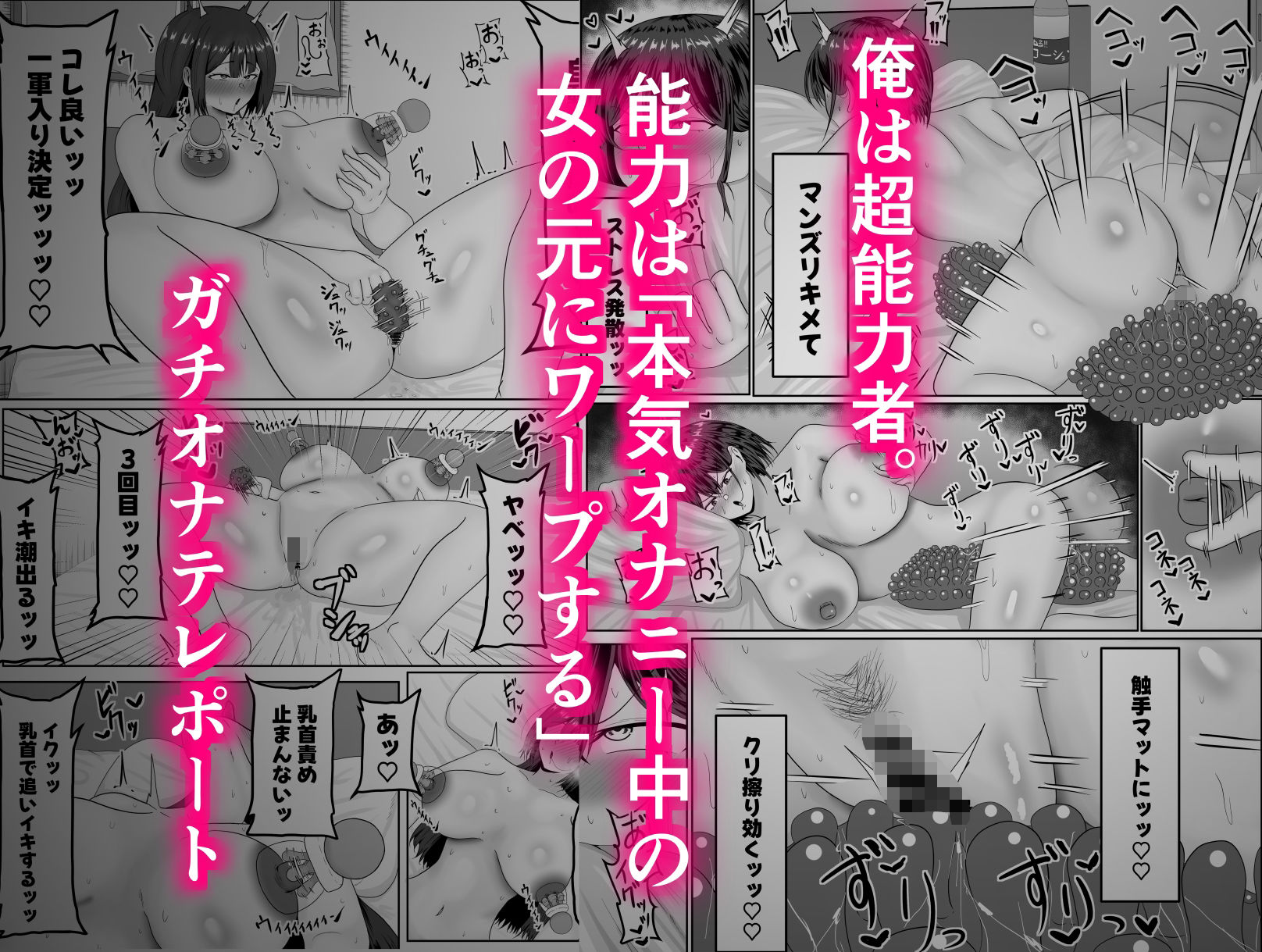 ガチオナテレポート〜本気オナニー中の女性の元にワープする能力〜 - サンプル画像 1