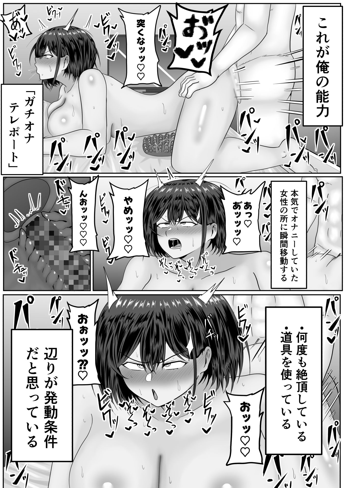 ガチオナテレポート〜本気オナニー中の女性の元にワープする能力〜 - サンプル画像 9