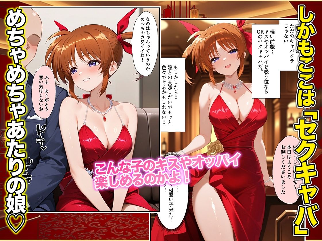オッパイだけのはずが…」セクキャバVIPルームで最後まで本番しちゃった話  高〇なのは編 - サンプル画像 2