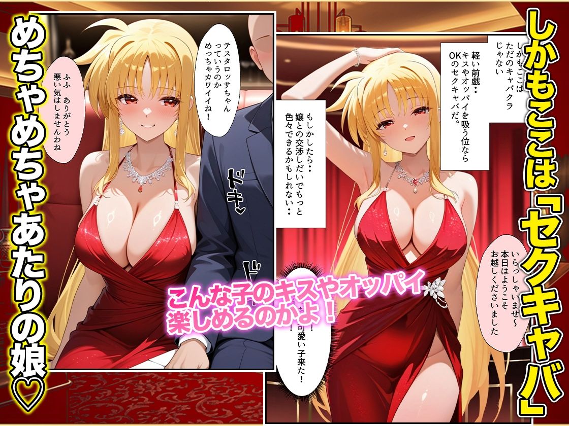 オッパイだけのはずが…」セクキャバVIPルームで最後まで本番しちゃった話  フ〇イト・テスタロッサ編 - サンプル画像 2