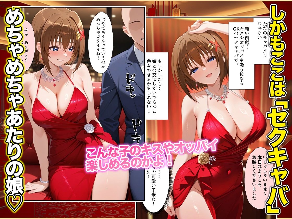 オッパイだけのはずが…」セクキャバVIPルームで最後まで本番しちゃった話  八〇はやて編 - サンプル画像 2