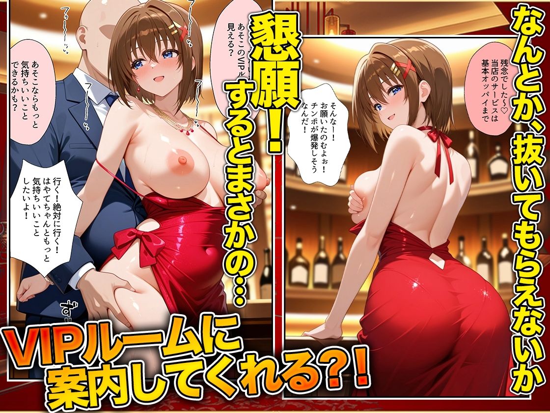 オッパイだけのはずが…」セクキャバVIPルームで最後まで本番しちゃった話  八〇はやて編 - サンプル画像 6